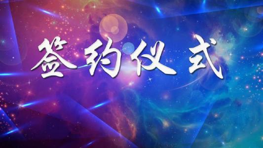 我物業(yè)公司與西安外貿房地產開發(fā)公司 成功簽約【朱雀云天】