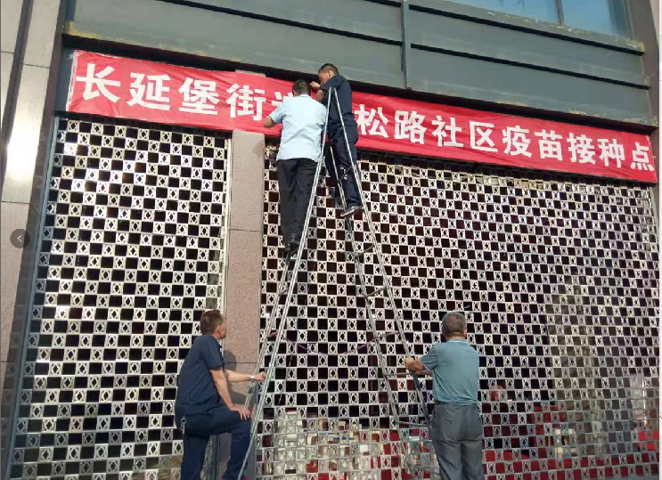 我為群眾辦實(shí)事、助力疫苗接種點(diǎn)
