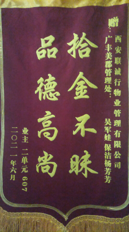 拾“機”不昧好保潔   爭做紅色物業(yè)人 ——廣豐美郡管理處工作紀(jì)實
