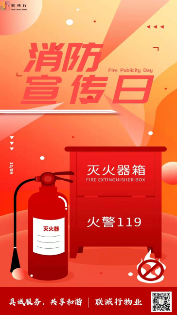 落實(shí)消防責(zé)任，防范安全風(fēng)險(xiǎn)