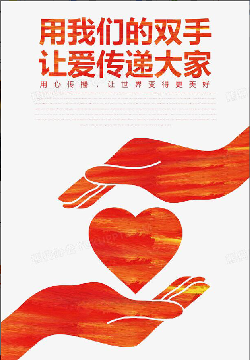 愛(ài)的傳遞   平安回家