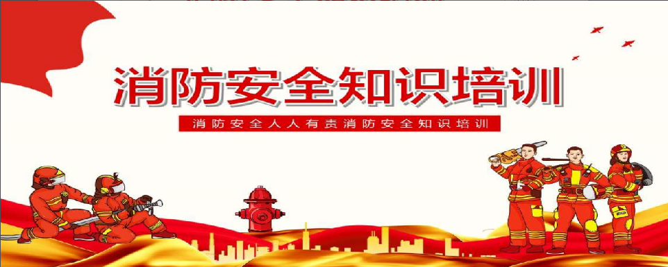 消除安全隱患、筑牢安全防線