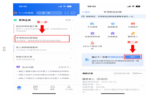 2024年專項(xiàng)附加扣除開始確認(rèn)！